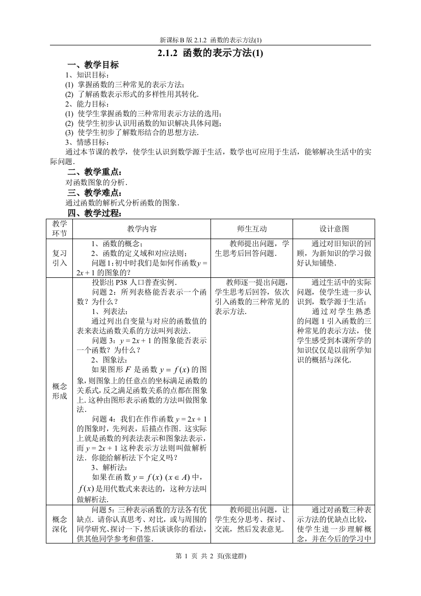 新课标人教B版2.1.2