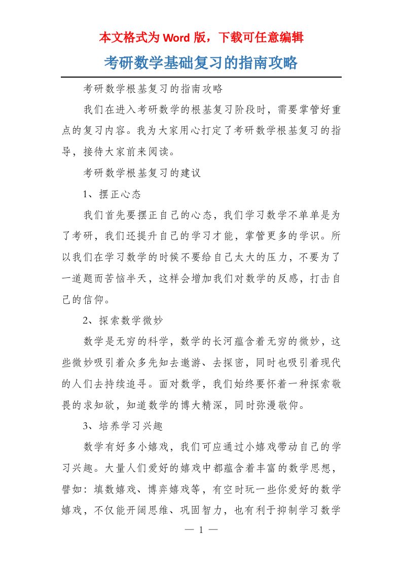 考研数学基础复习的指南攻略