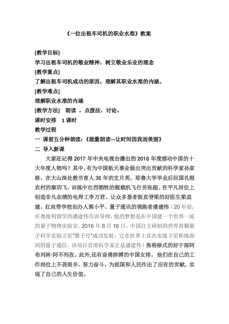 《一位出租车司机的职业水准》公开课教案