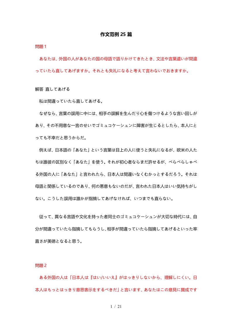 考研公共日语非日语专业作文范例1篇