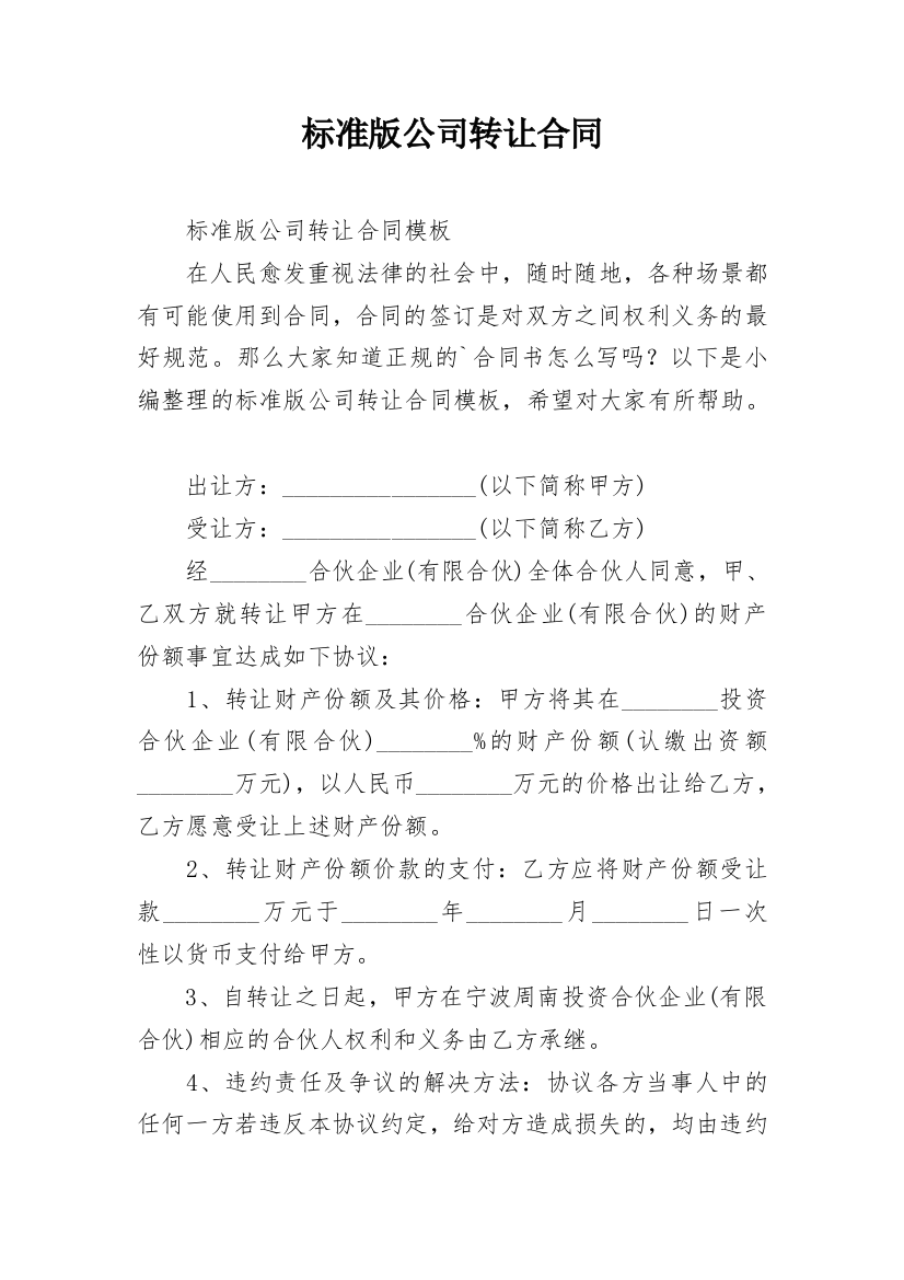 标准版公司转让合同