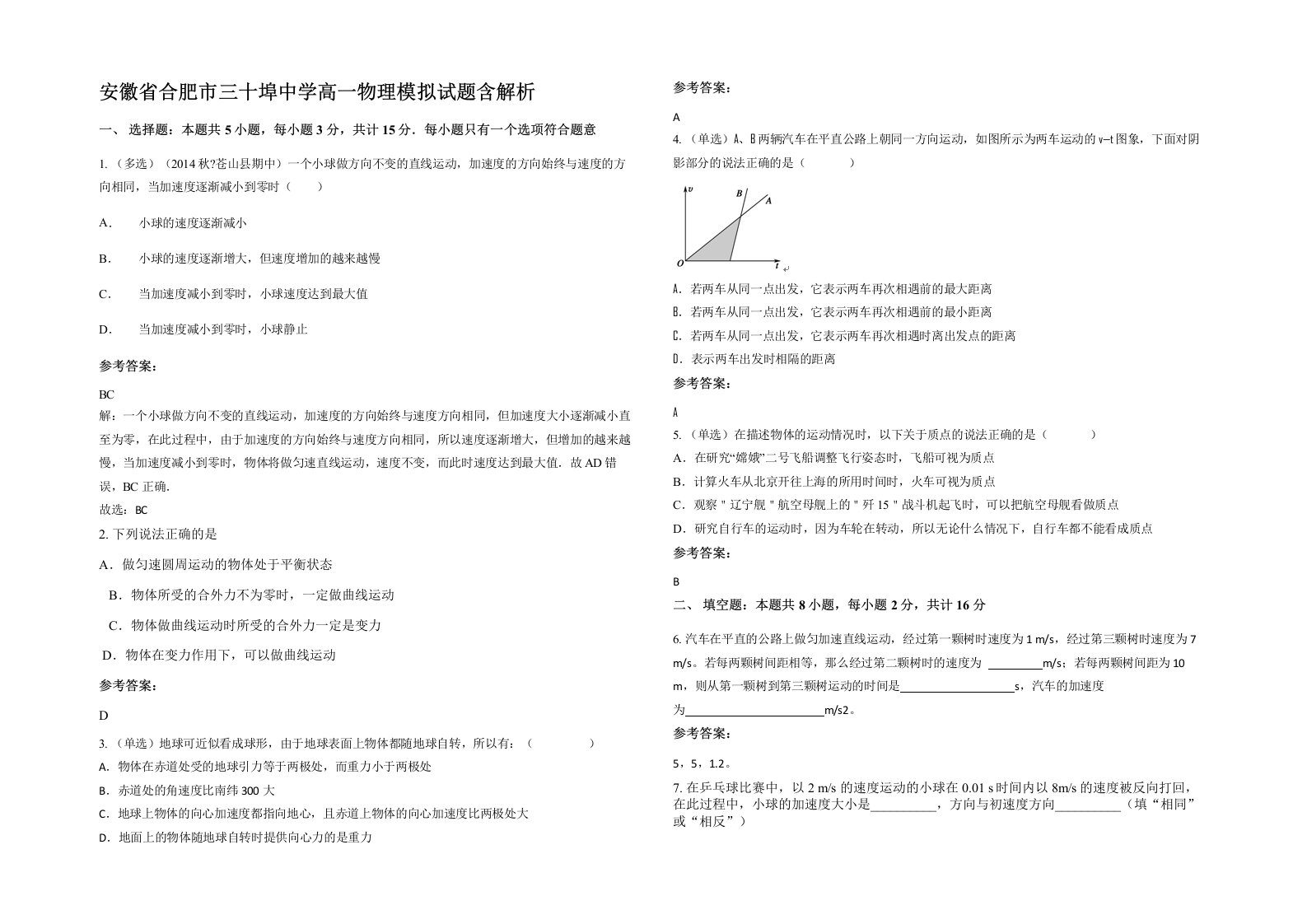 安徽省合肥市三十埠中学高一物理模拟试题含解析