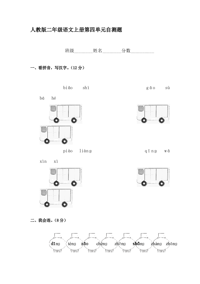 二年级语文上册单元综合检测试题37