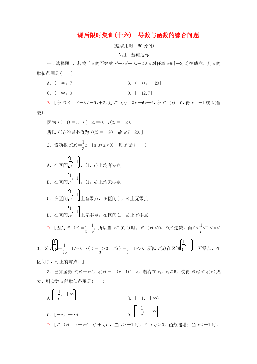 高考数学一轮复习