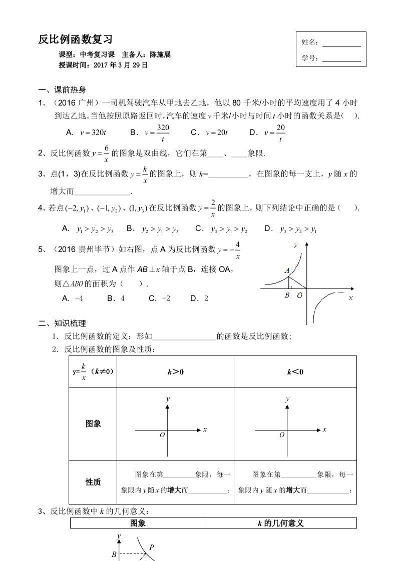 数学北师大版九年级上册研学案