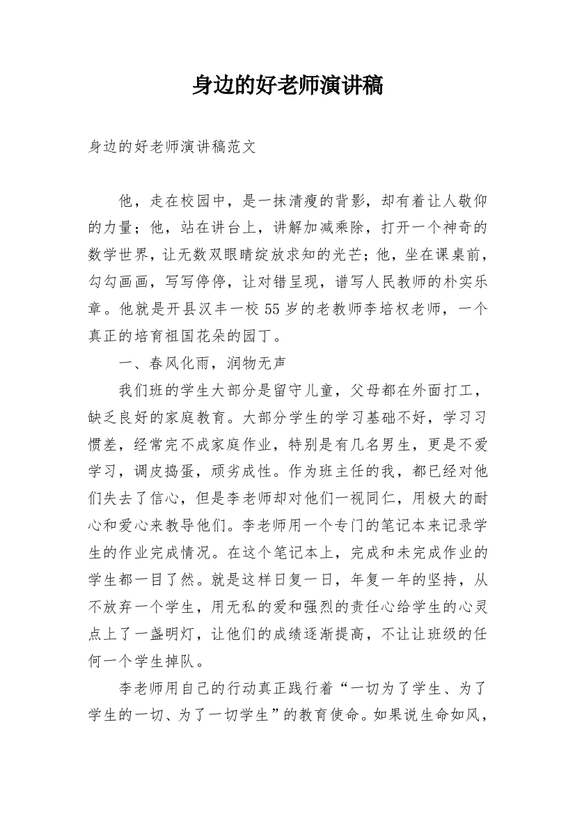 身边的好老师演讲稿