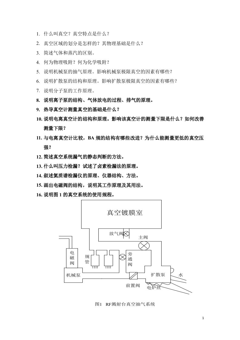 真空镀膜技术习题