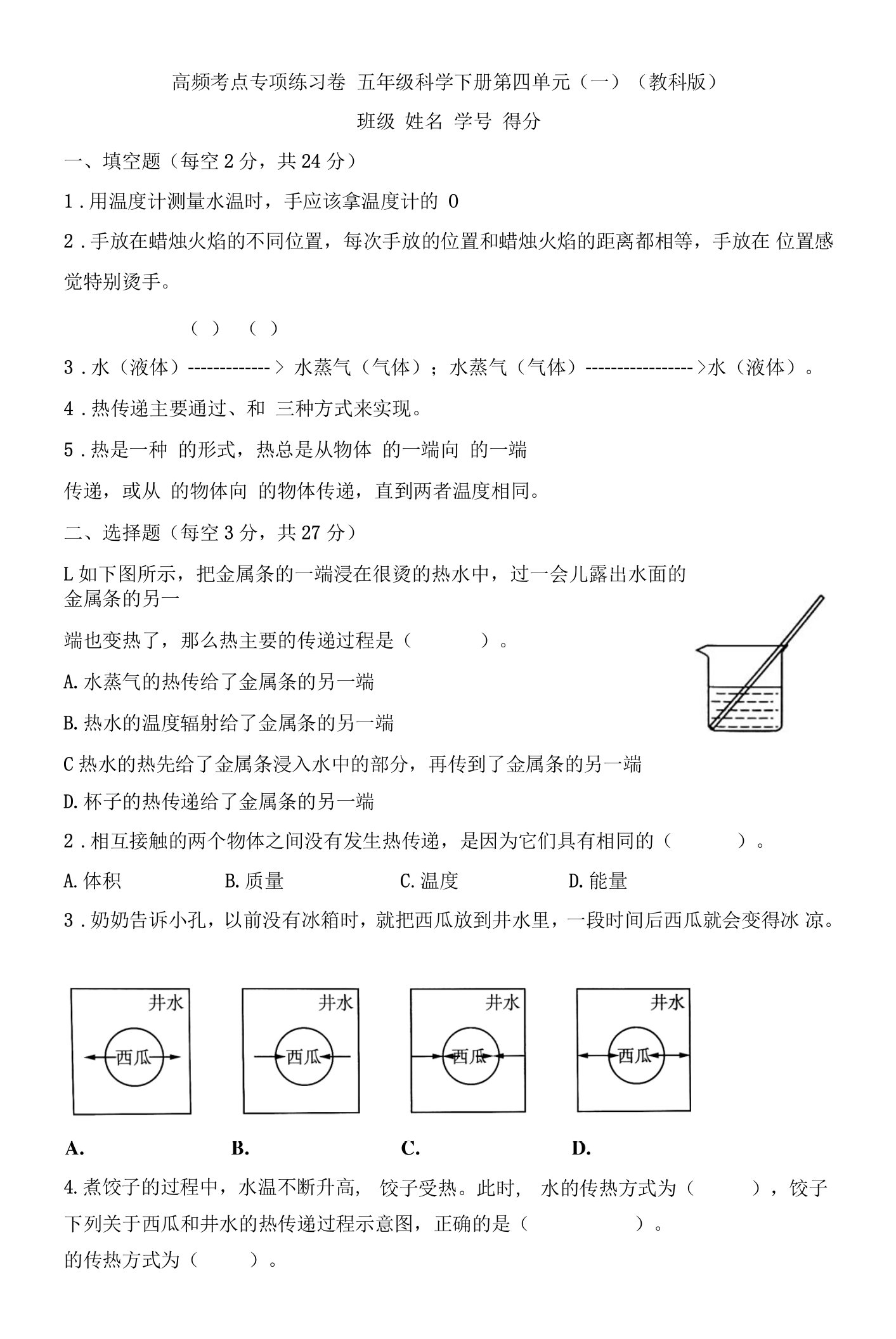 高频考点专项练习卷