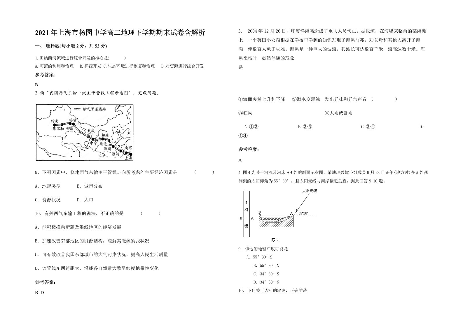 2021年上海市杨园中学高二地理下学期期末试卷含解析