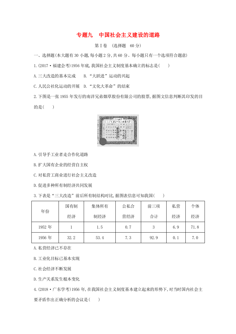 高中历史学业水平测试