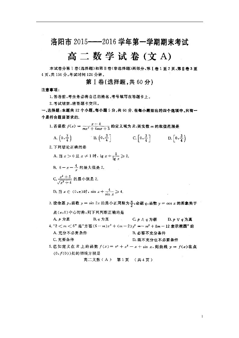 河南省洛阳市高二数学上学期期末考试试题