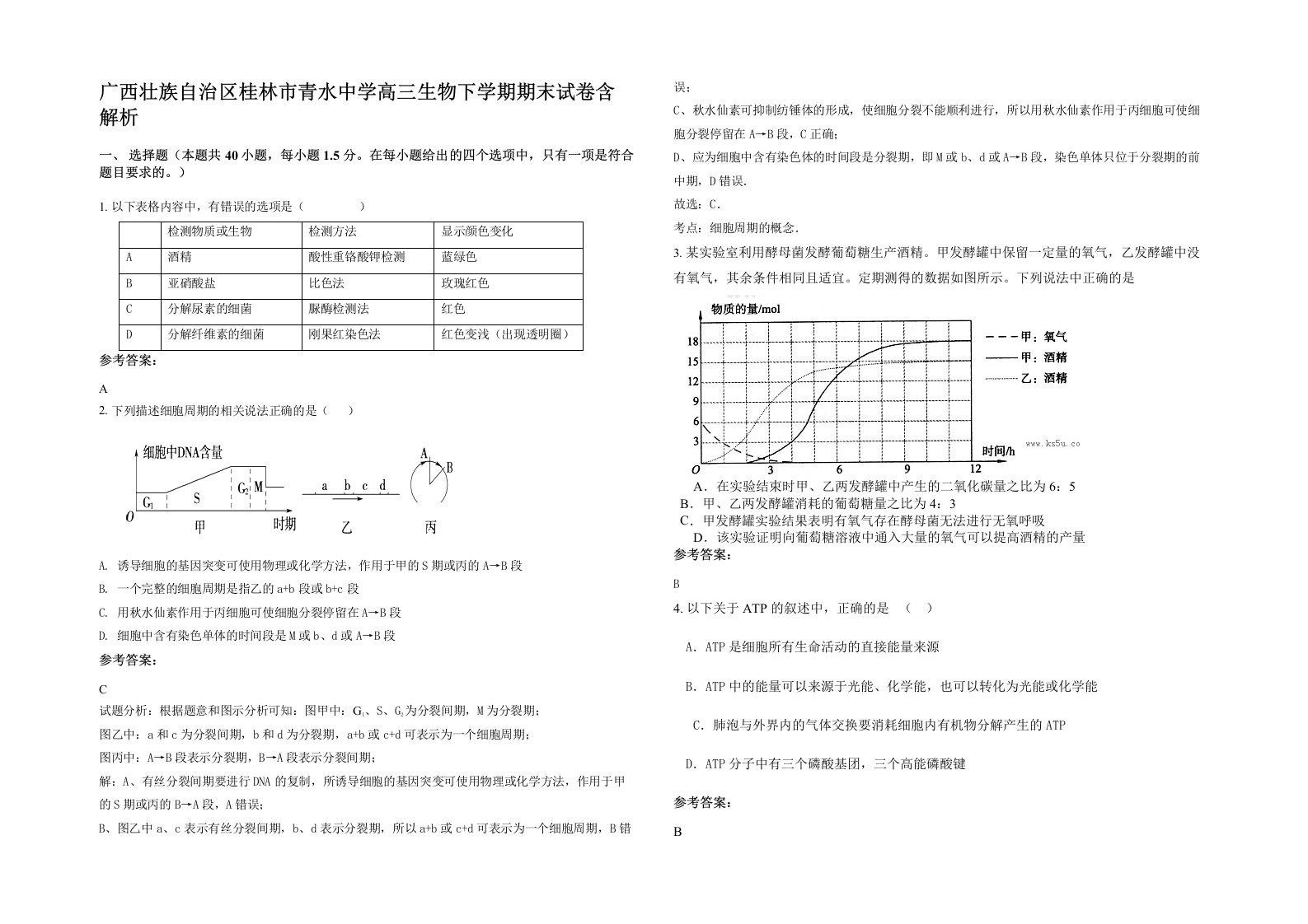 广西壮族自治区桂林市青水中学高三生物下学期期末试卷含解析