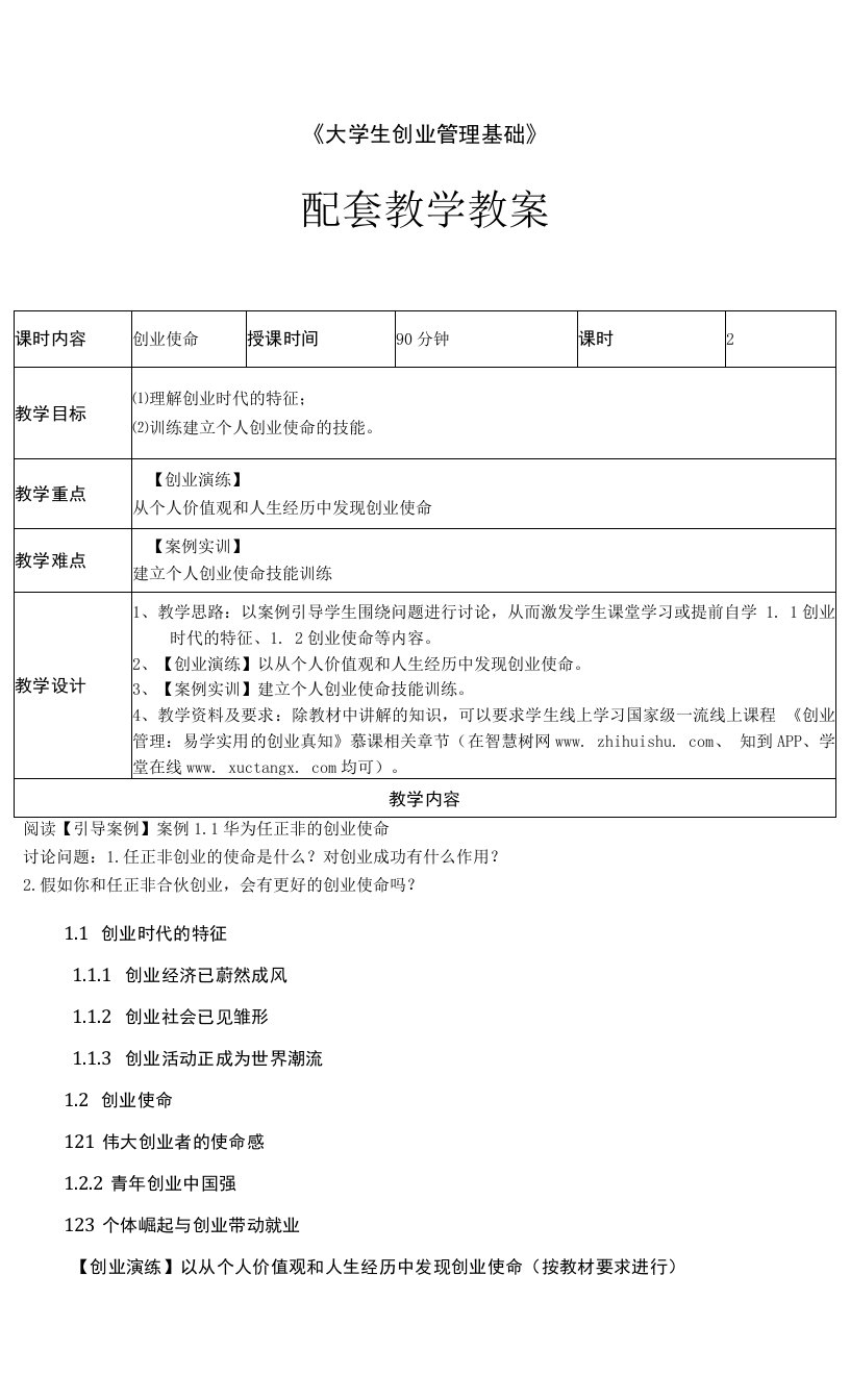 教学教案（第1、2章）