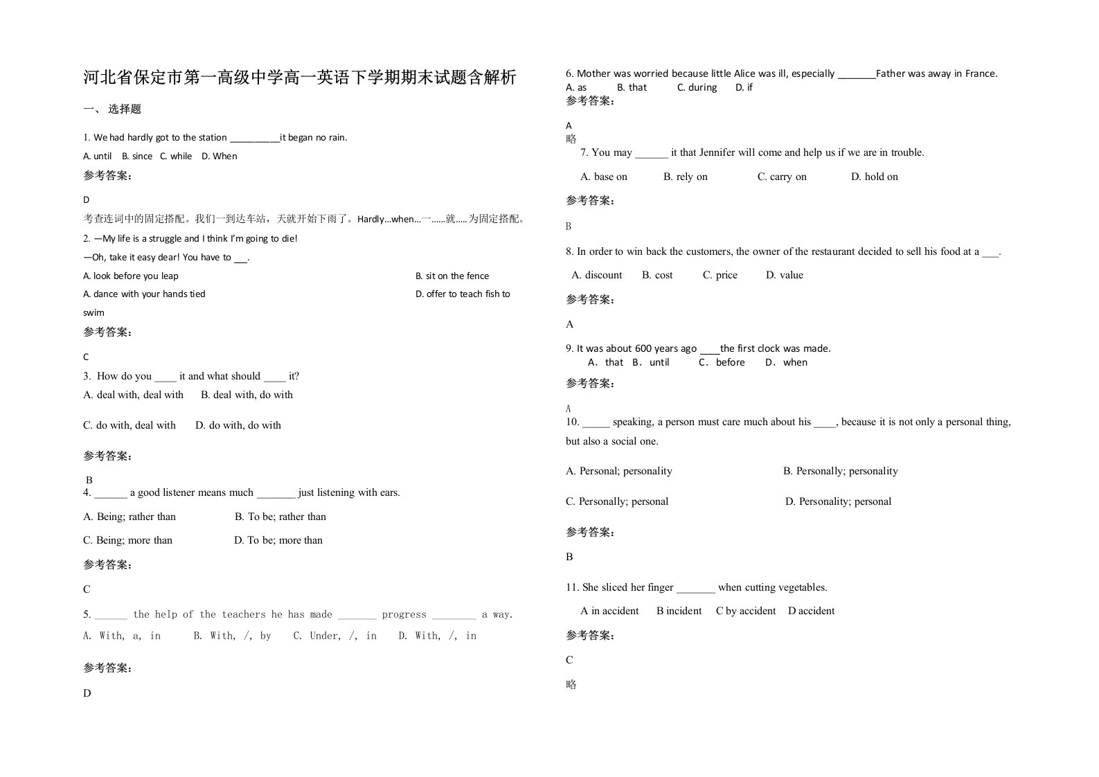 河北省保定市第一高级中学高一英语下学期期末试题含解析