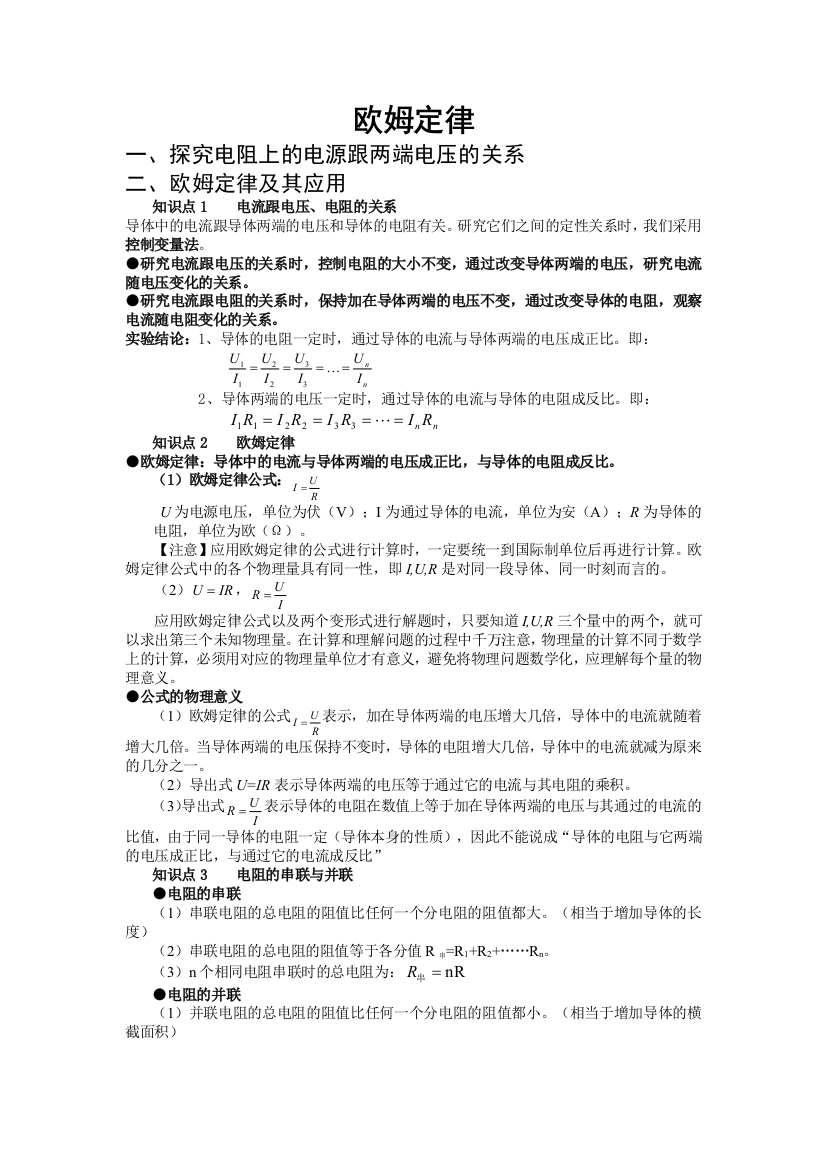 欧姆定律知识点总结及经典习题含答案