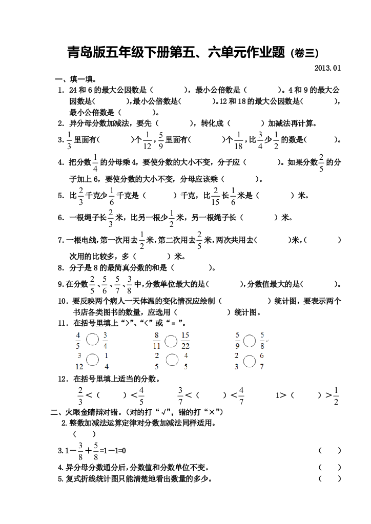 青岛版五年级下册作业题