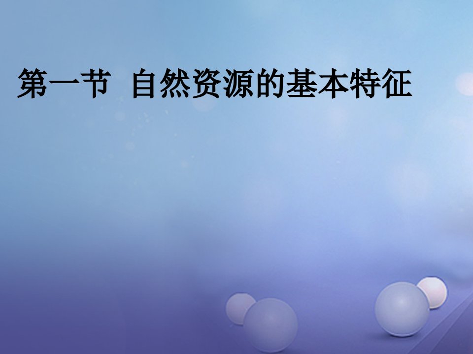 2023-2023学年八年级地理上册