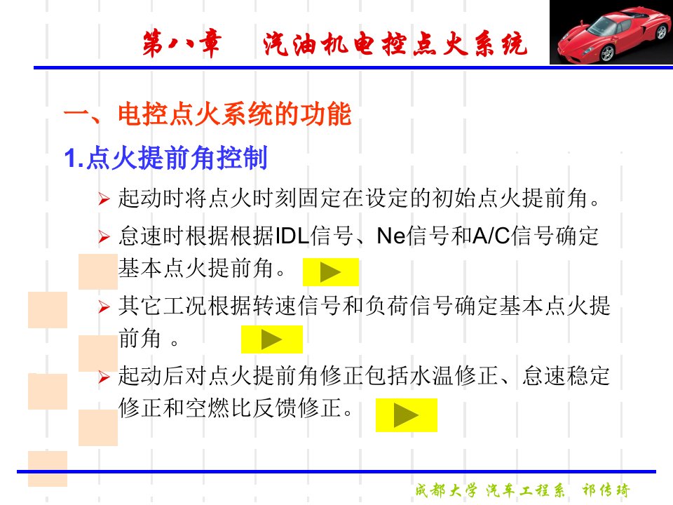 汽油机电控点火系课稿