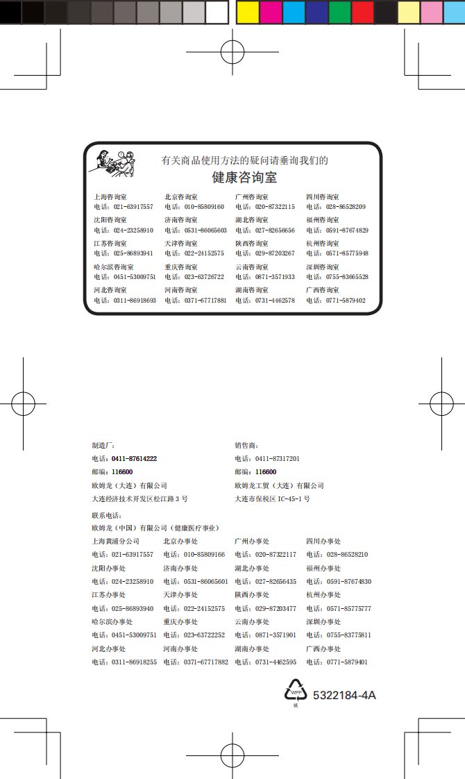 欧姆龙HJ-302电子计步器使用说明书