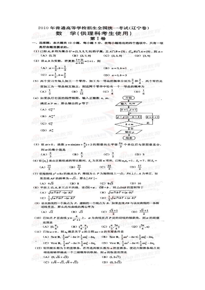 辽宁高考数学(理)试卷与答案