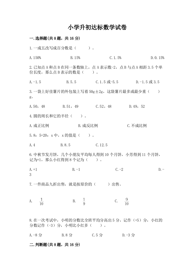 小学升初达标数学试卷及答案（夺冠）