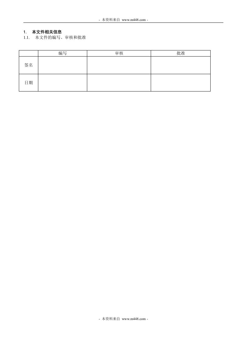 宇中高虹照明电器公司返工返修管理流程(doc)-流程管理