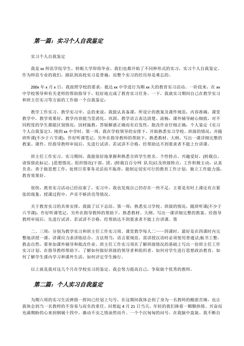 实习个人自我鉴定[修改版]