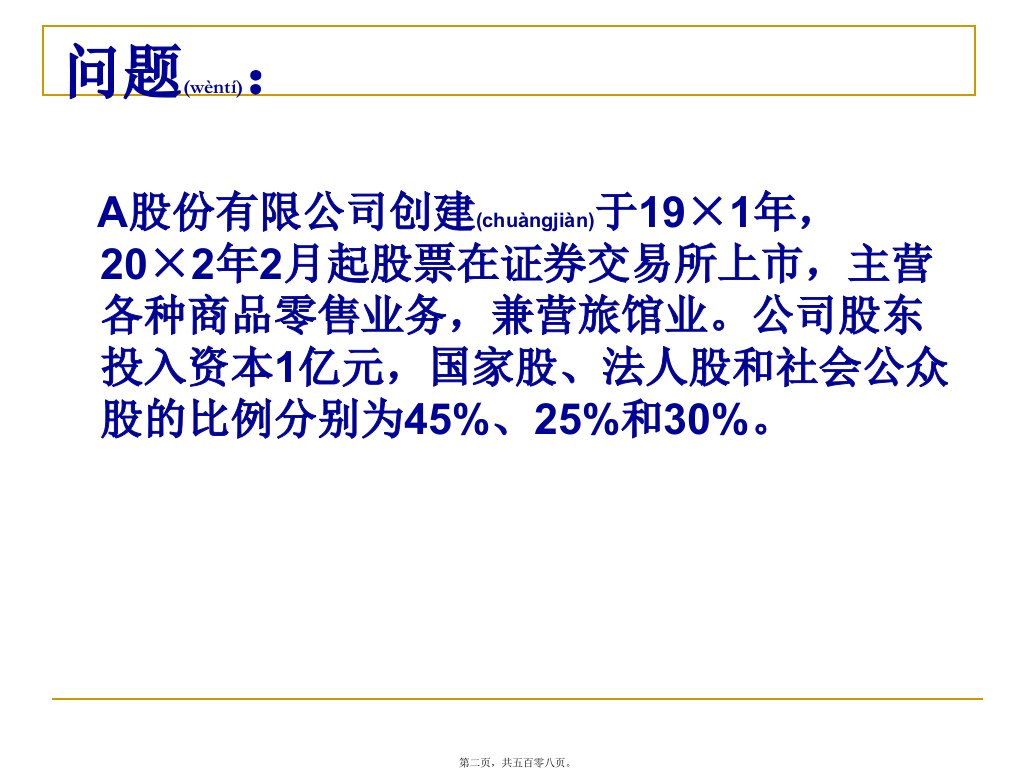 企业财务会计报告分析概论共508张PPT