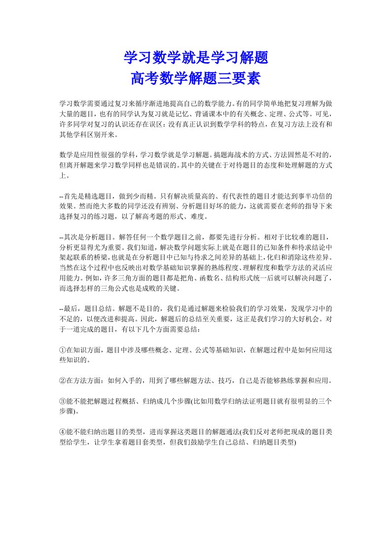 高三数学学习方式