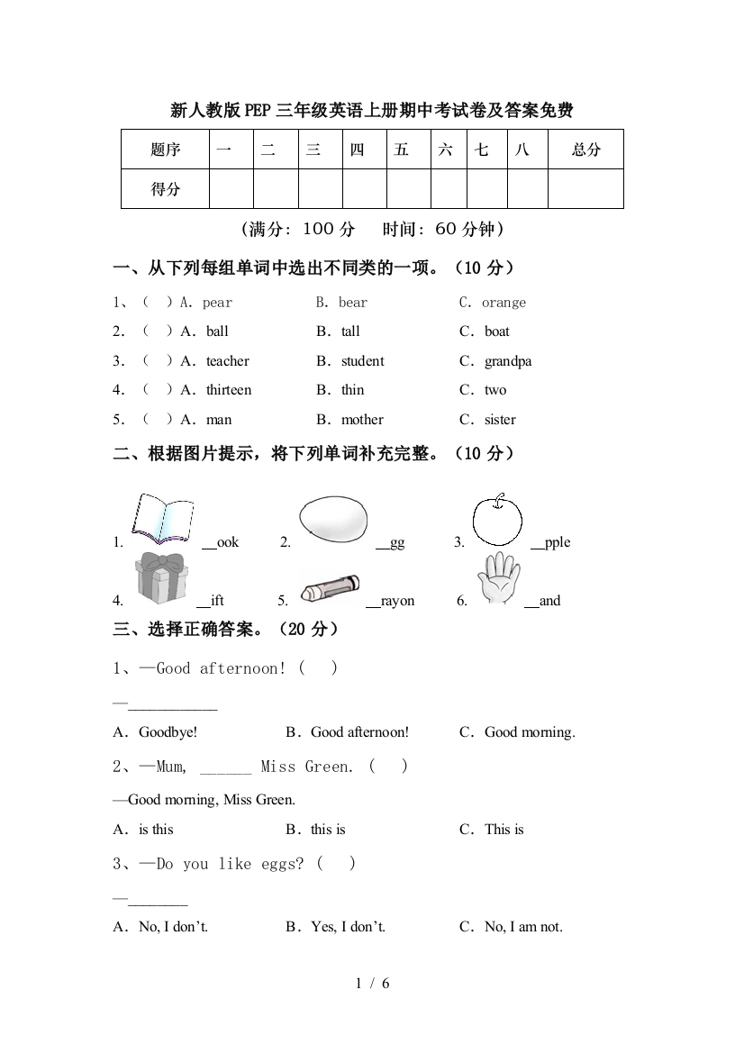 新人教版PEP三年级英语上册期中考试卷及答案免费