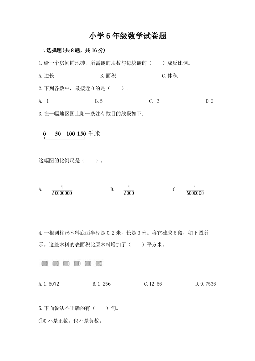 小学6年级数学试卷题（考点提分）