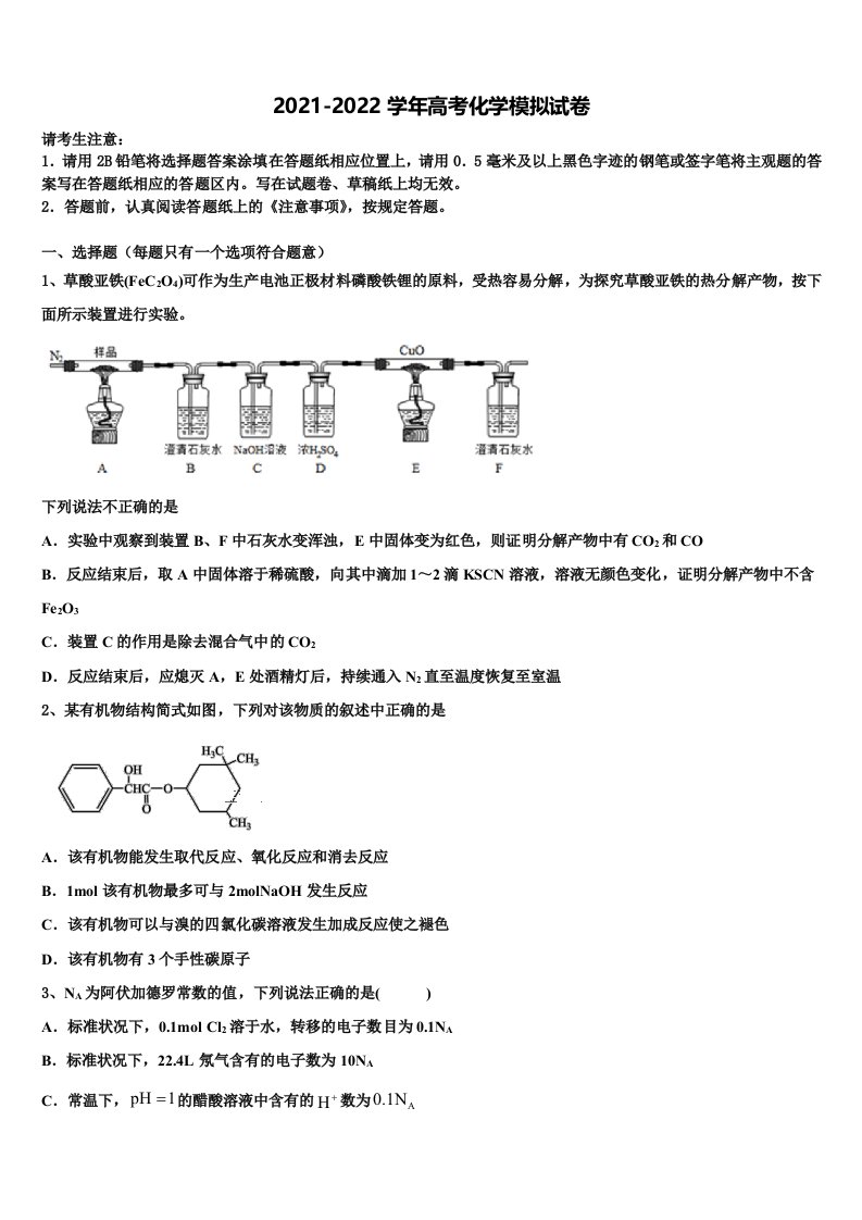 2022届南京市第二十九中学高三下学期第五次调研考试化学试题含解析