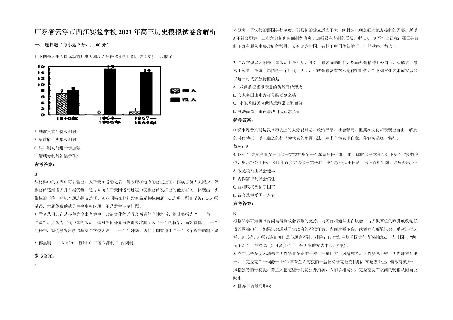 广东省云浮市西江实验学校2021年高三历史模拟试卷含解析