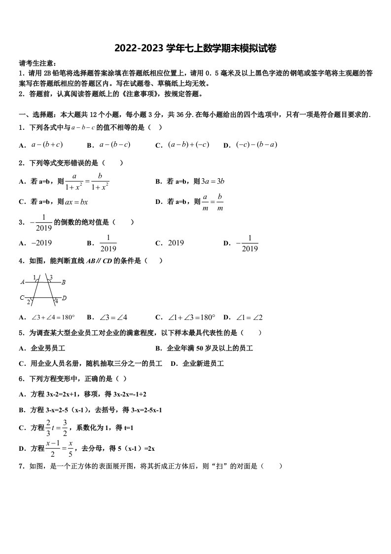 江苏省扬州市江都区第三中学2022年七年级数学第一学期期末综合测试试题含解析