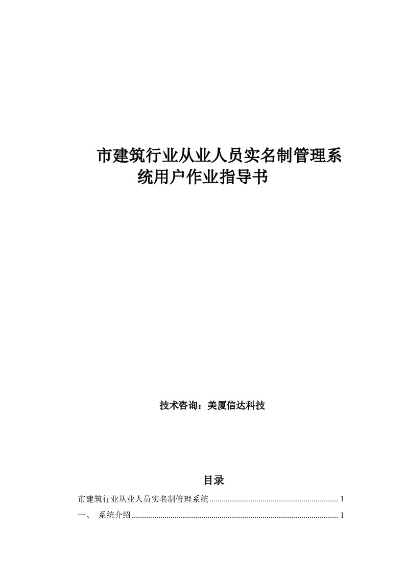 成都市建筑行业从业人员实名制管理系统用户作业指导书(2)