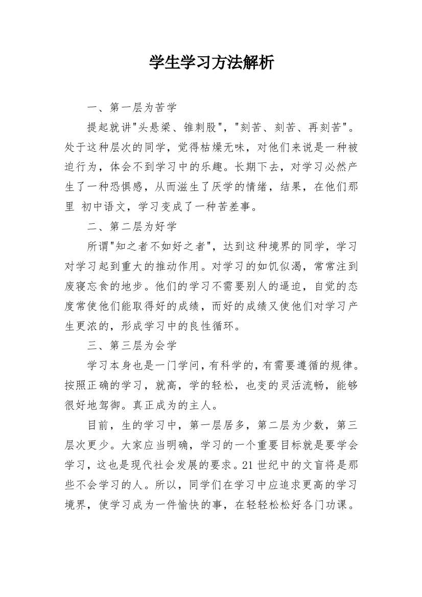 学生学习方法解析