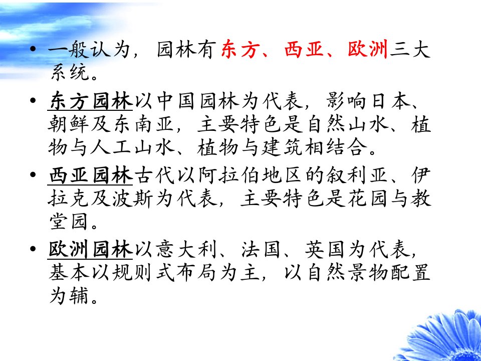 最新园林史与园林艺术原理08古代及中世纪PPT课件