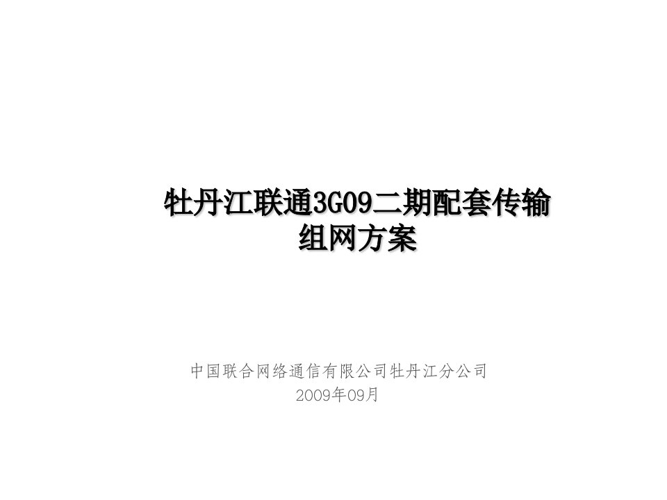 项目管理-中石油全国加油站VPN组网项目黑龙江省内实施