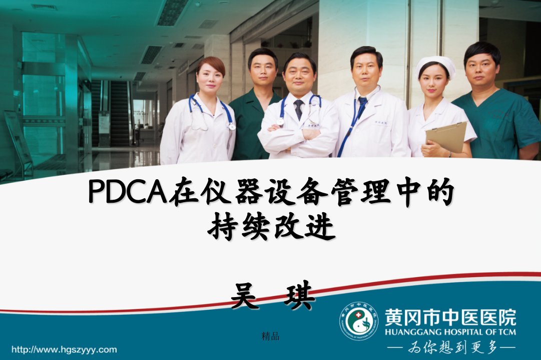 PDCA在仪器设备管理中的持续改进分解课件