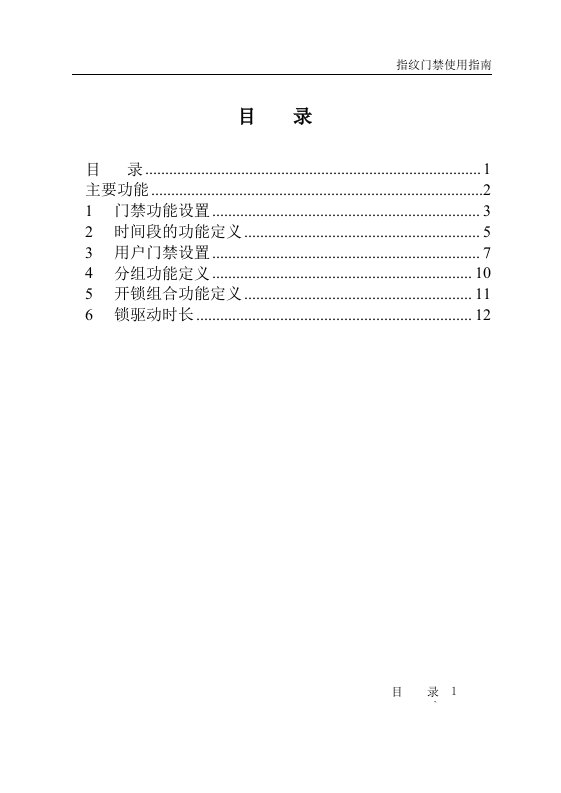 F7门禁功能设置操作指南说明书手册