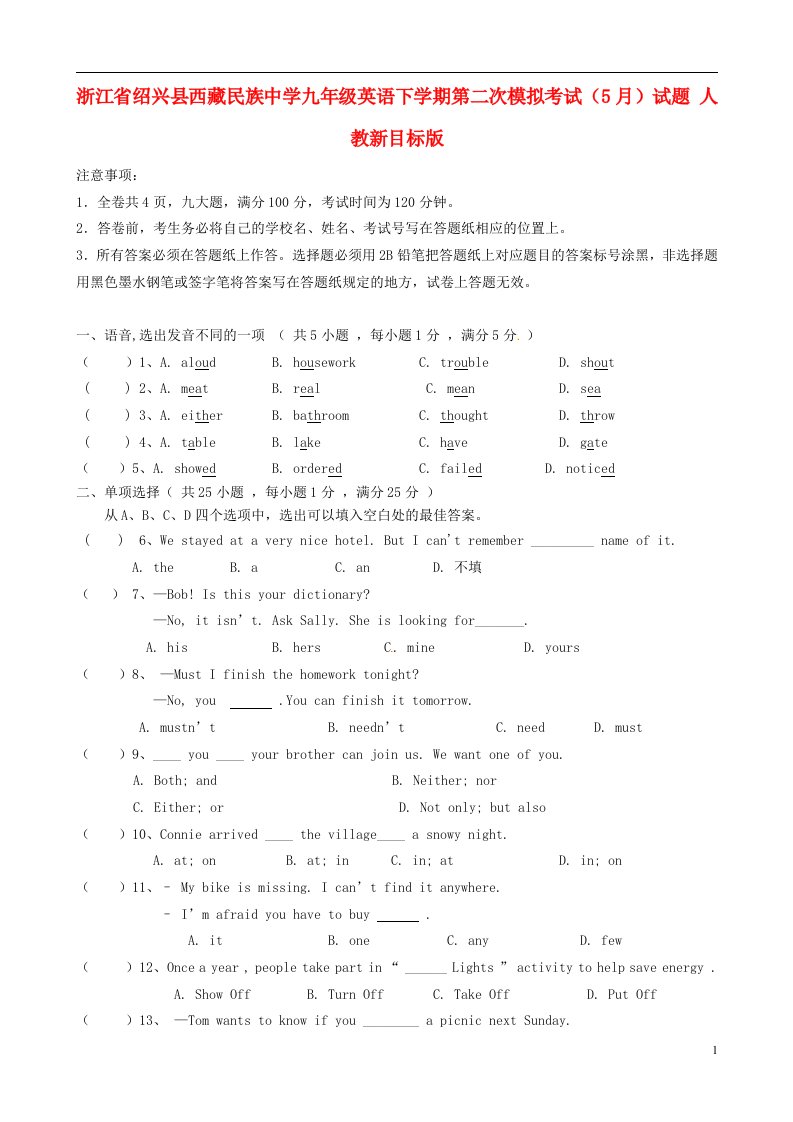 浙江省绍兴县西藏民族中学九级英语下学期第二次模拟考试（5月）试题