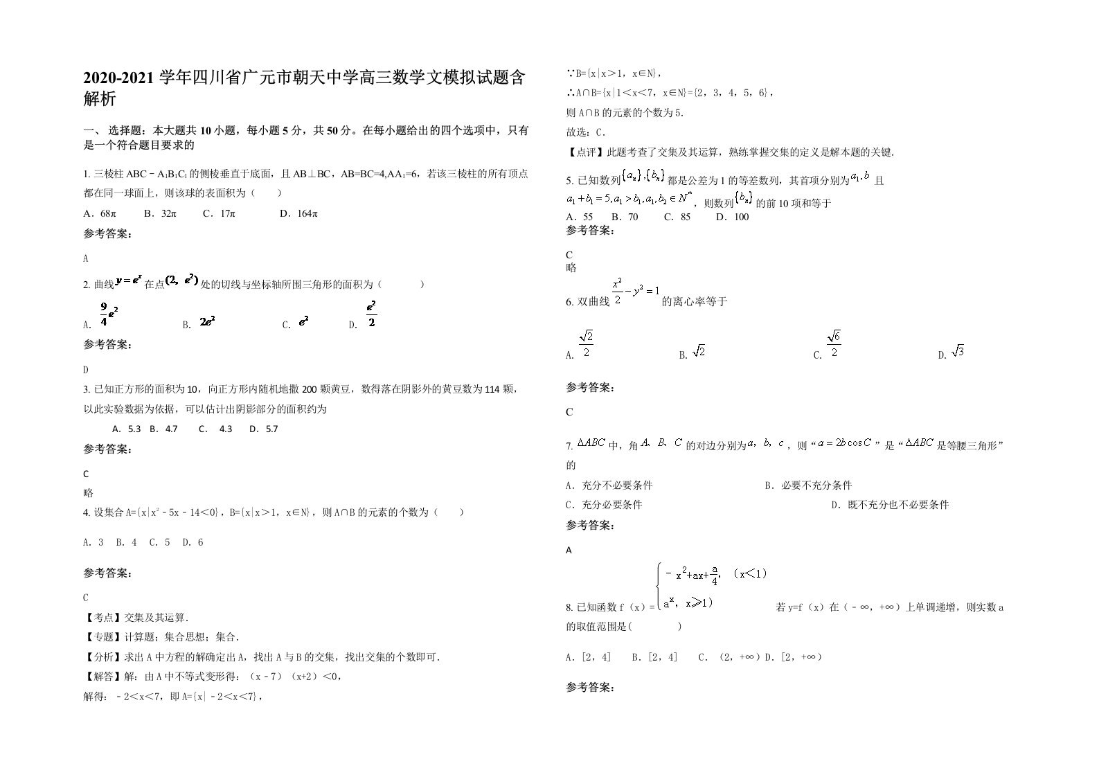 2020-2021学年四川省广元市朝天中学高三数学文模拟试题含解析