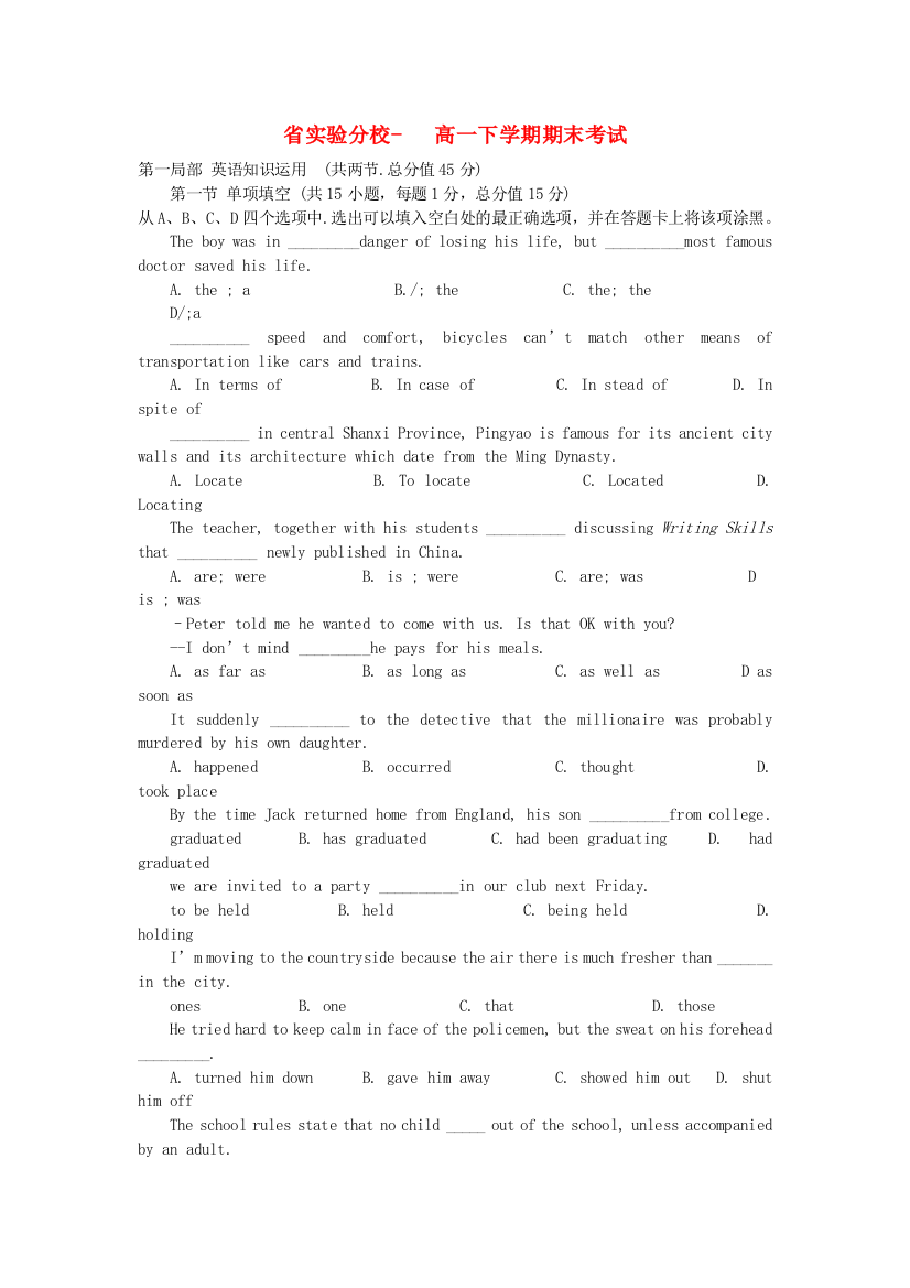 （整理版高中英语）实验分校高一下学期期末考试