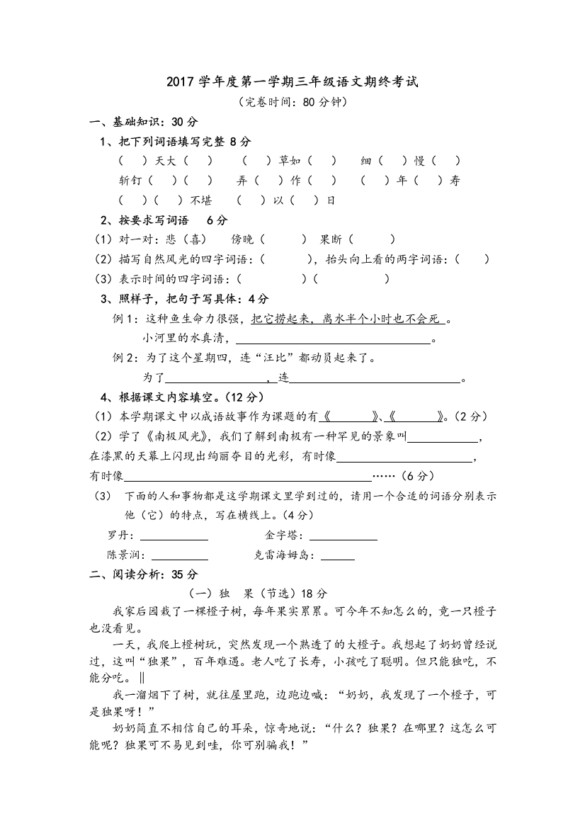 沪教版三年级语文上册期末试卷