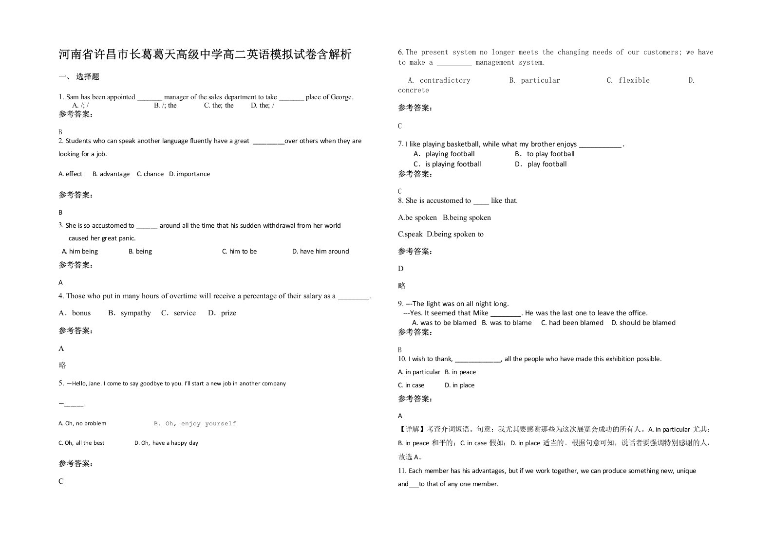 河南省许昌市长葛葛天高级中学高二英语模拟试卷含解析