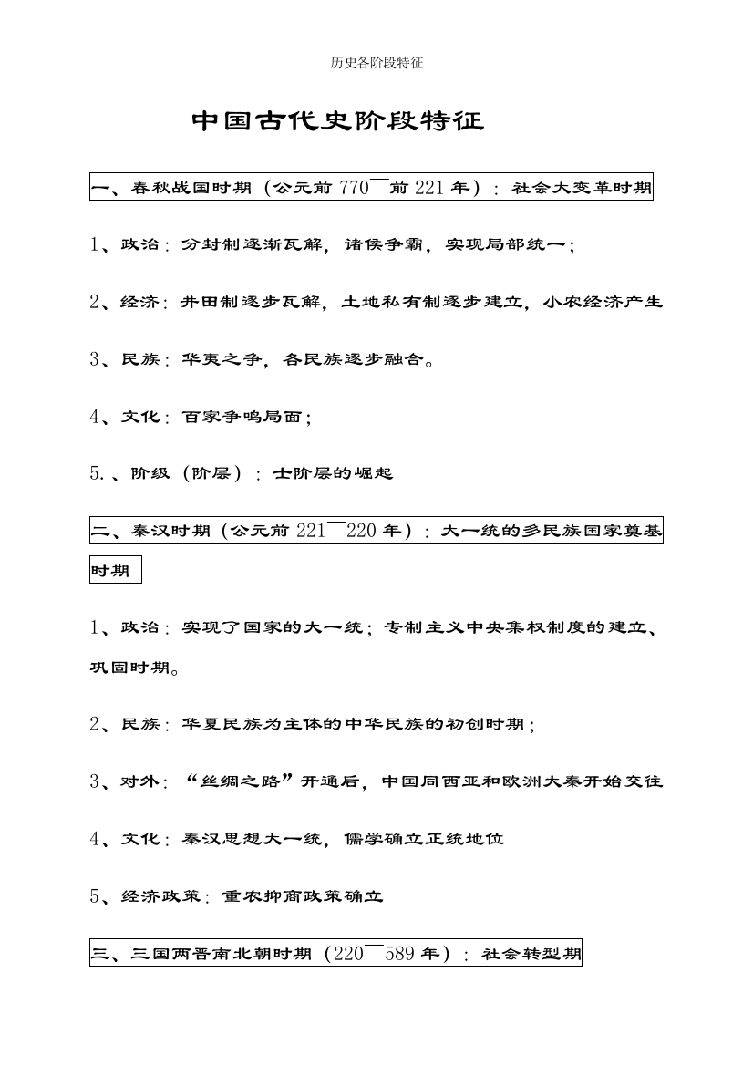 历史各阶段特征