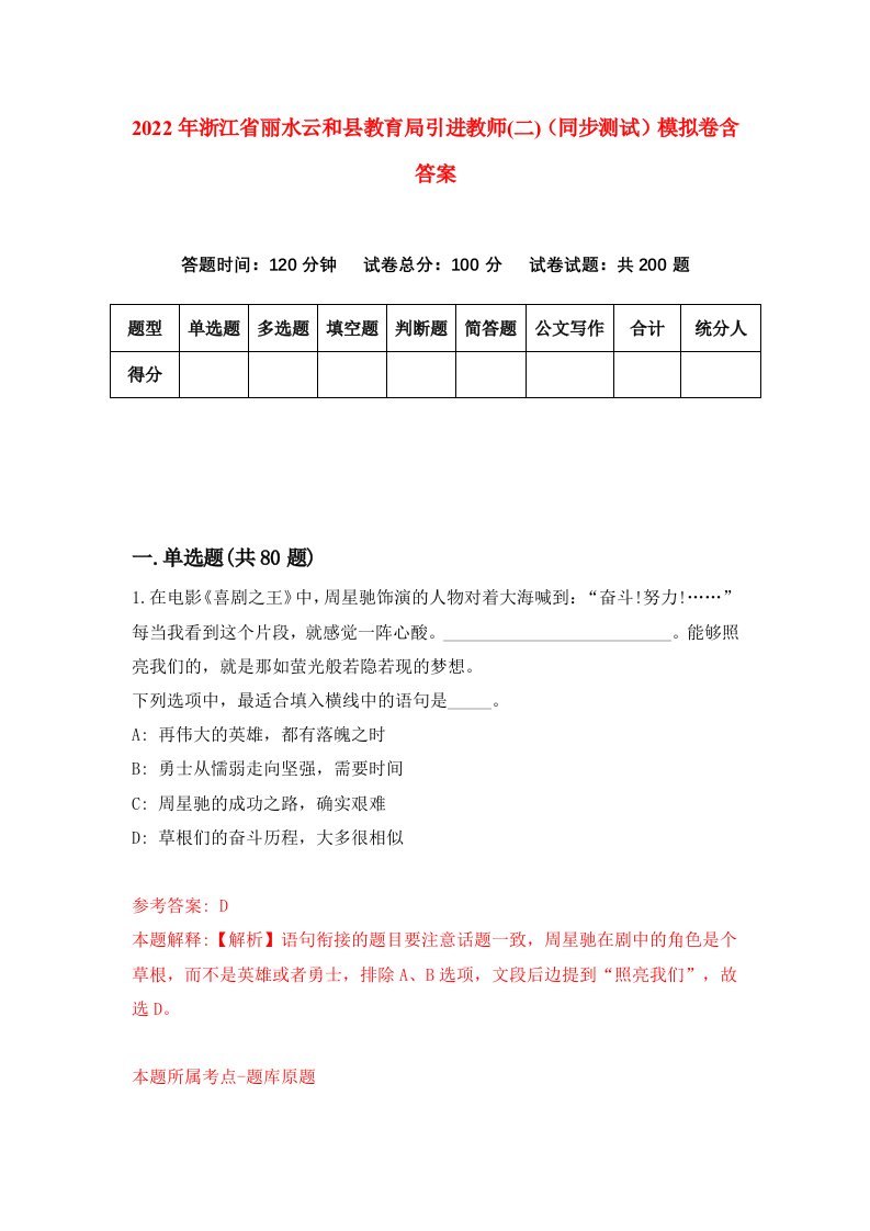 2022年浙江省丽水云和县教育局引进教师二同步测试模拟卷含答案7