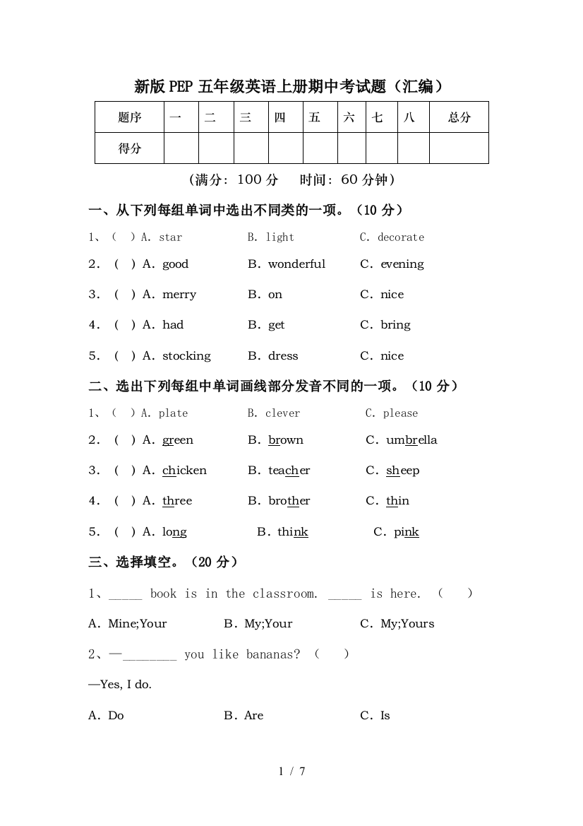 新版PEP五年级英语上册期中考试题(汇编)