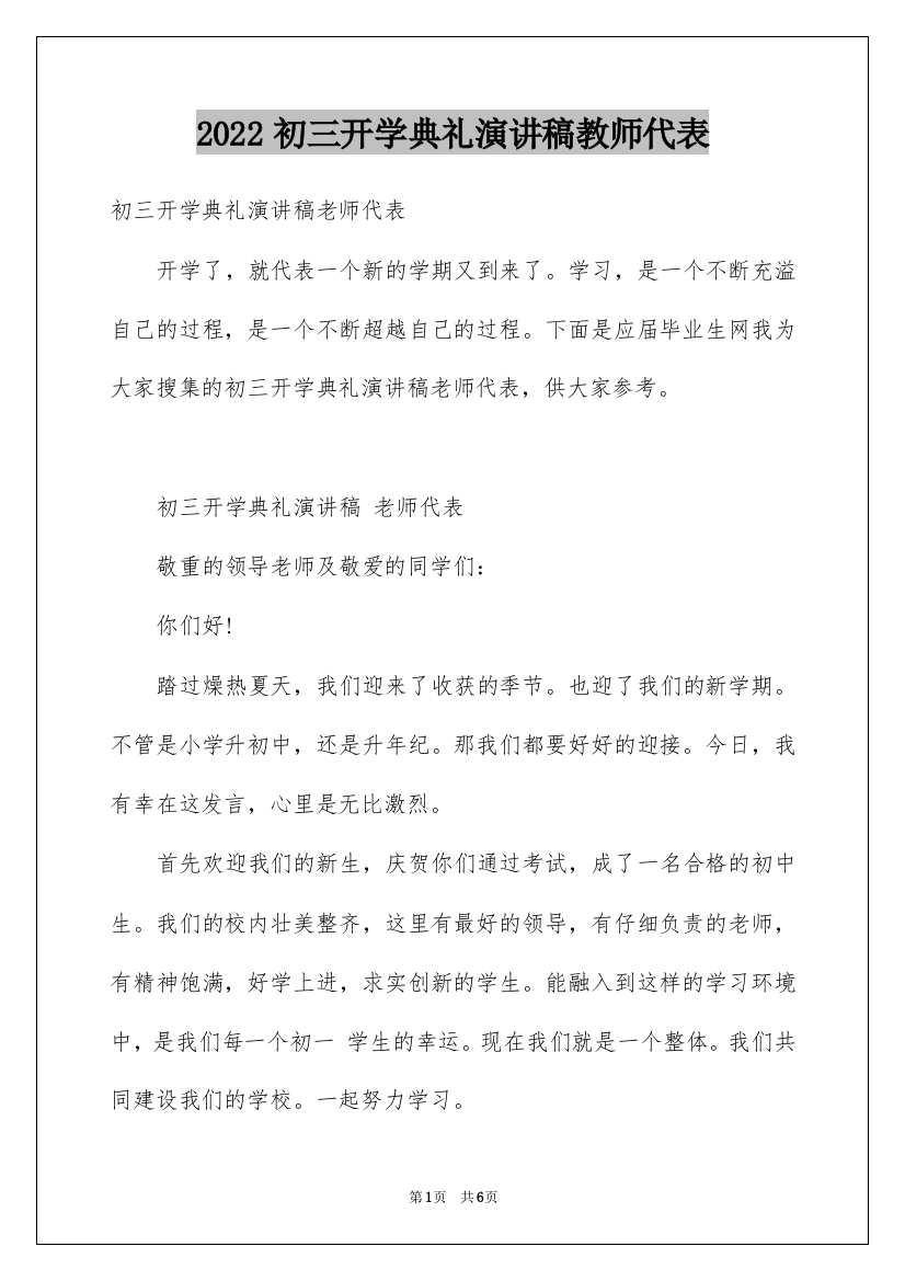 2022初三开学典礼演讲稿教师代表