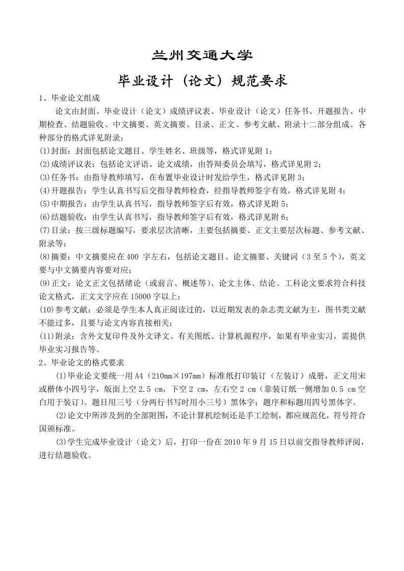 兰州交通大学毕业论文格式